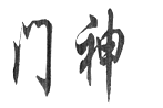 11類(lèi)燈具空調(diào)