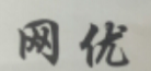 11類(lèi)燈具空調(diào)