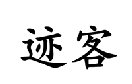 12類運(yùn)輸工具