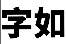 16類辦公用品